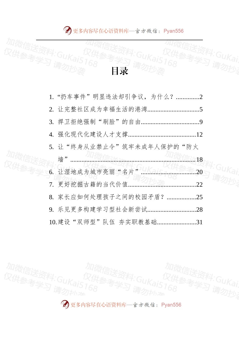 汇编1971-2022年半月谈评论-10篇.docx_第1页