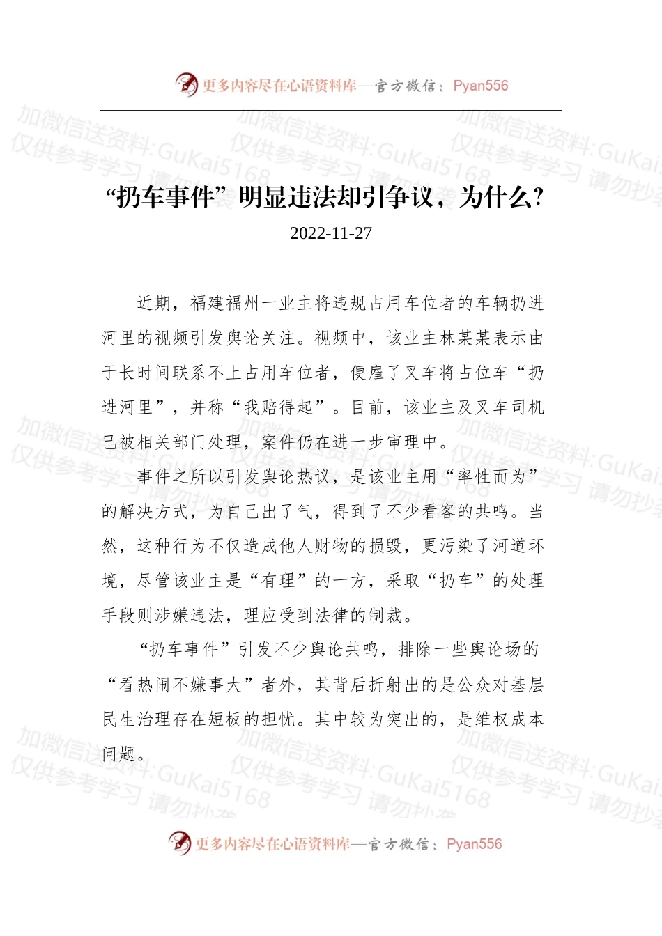 汇编1971-2022年半月谈评论-10篇.docx_第2页