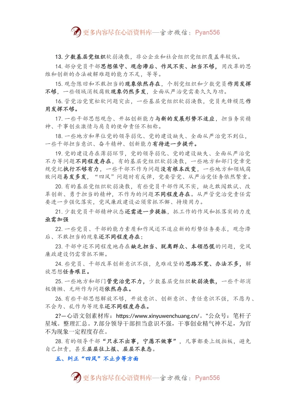 民主生活会六方面42个查摆问题.docx_第2页