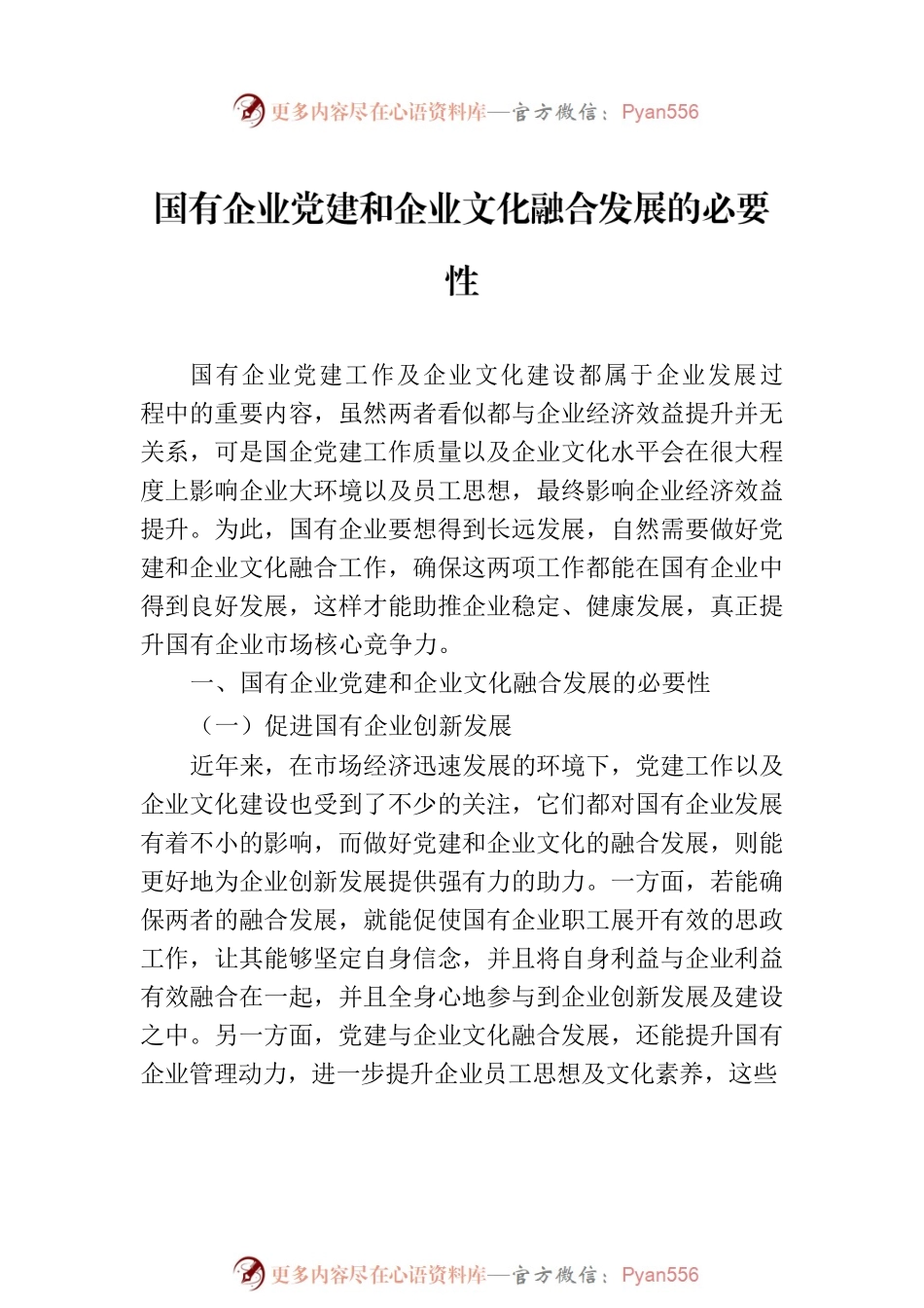 新时期加强国有企业基层党建工作主题调研报告汇编（3篇）（集团公司）.docx_第2页
