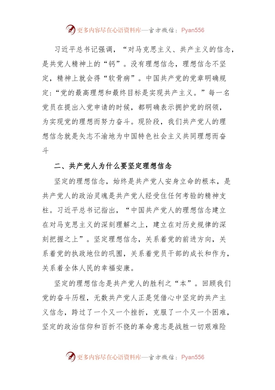 理想信念是共产党人的政治灵魂研讨发言.docx_第2页