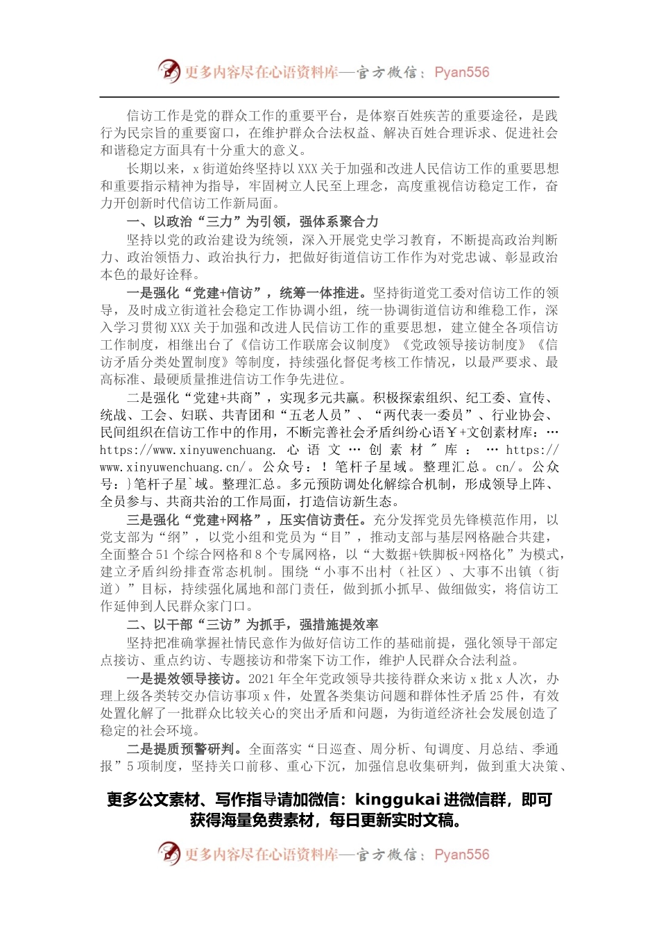 用心用情“解民结”提能提效“暖民心”（街道）.docx_第1页