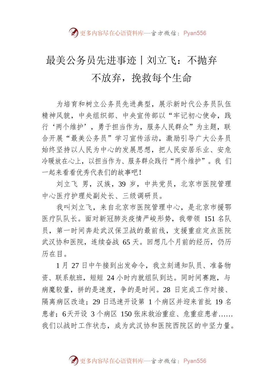 最美公务员先进事迹丨刘立飞：不抛弃不放弃，挽救每个生命.docx_第1页