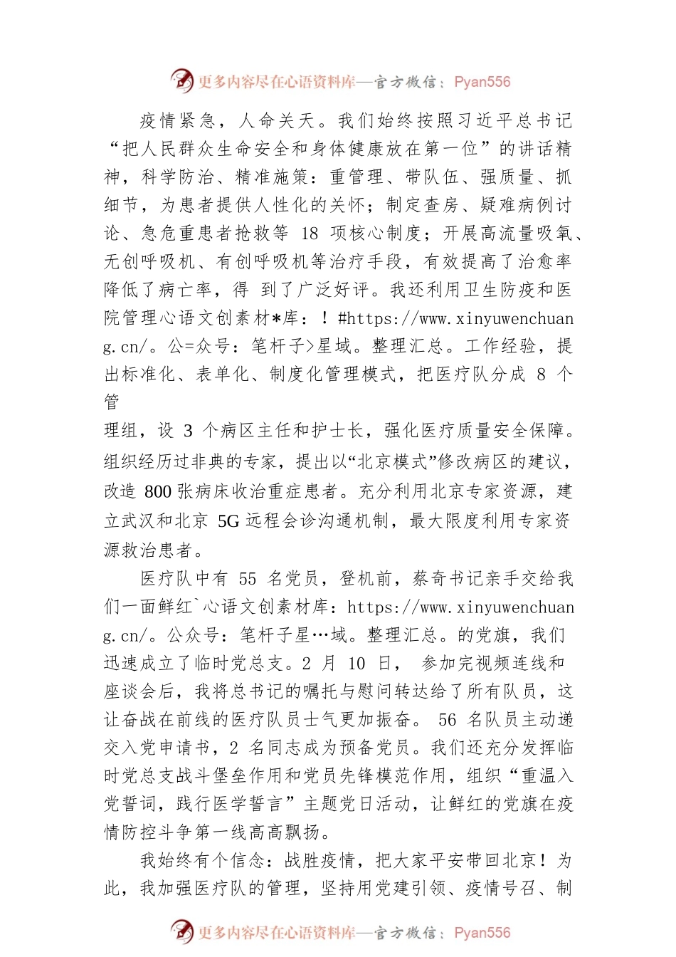 最美公务员先进事迹丨刘立飞：不抛弃不放弃，挽救每个生命.docx_第2页
