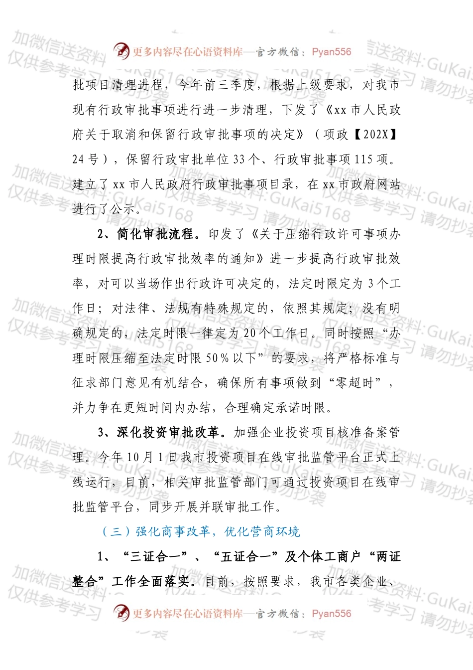 深化“放管服”改革推进政府职能转变工作情况汇报.docx_第2页