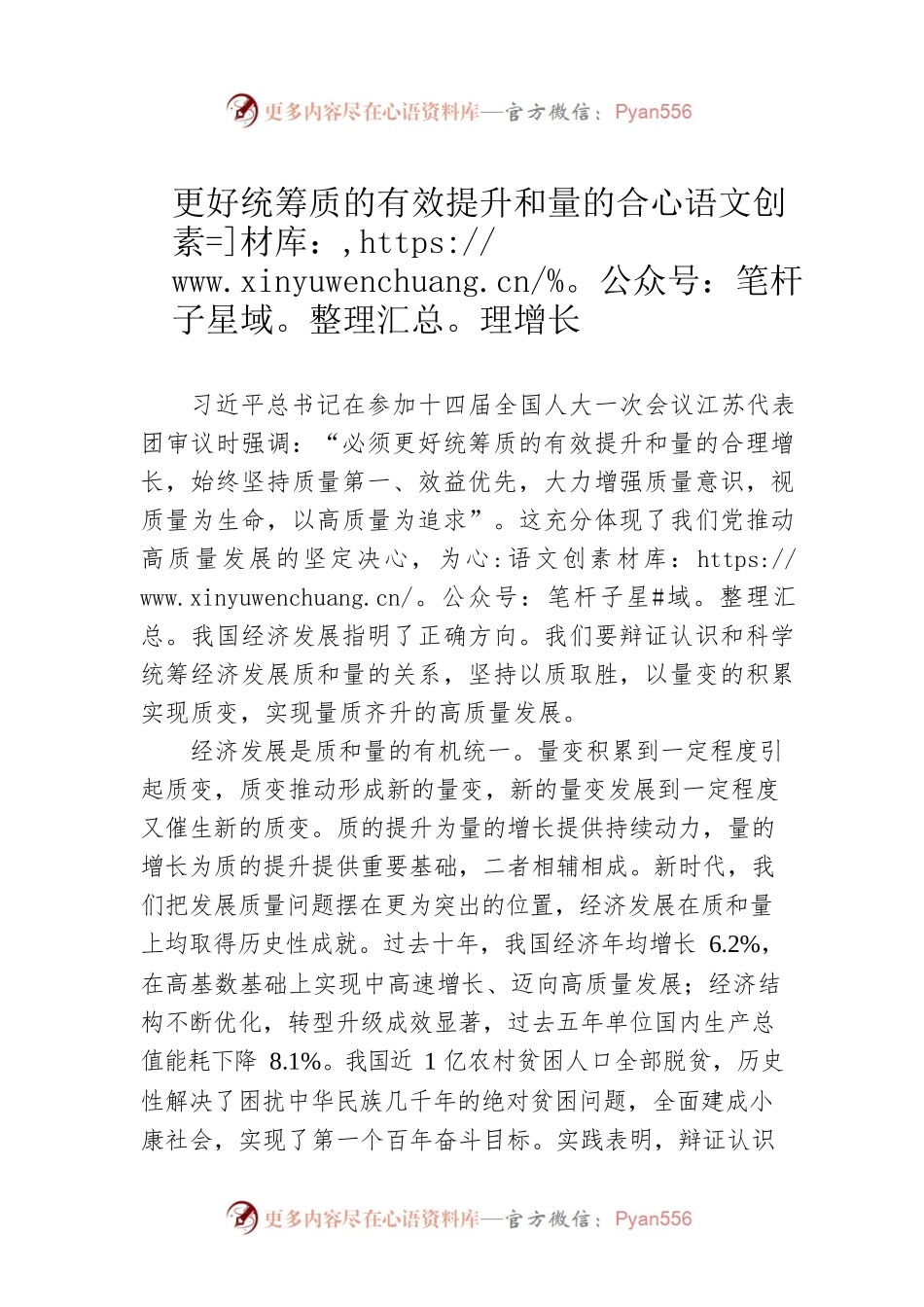 更好统筹质的有效提升和量的合理增长.docx_第1页