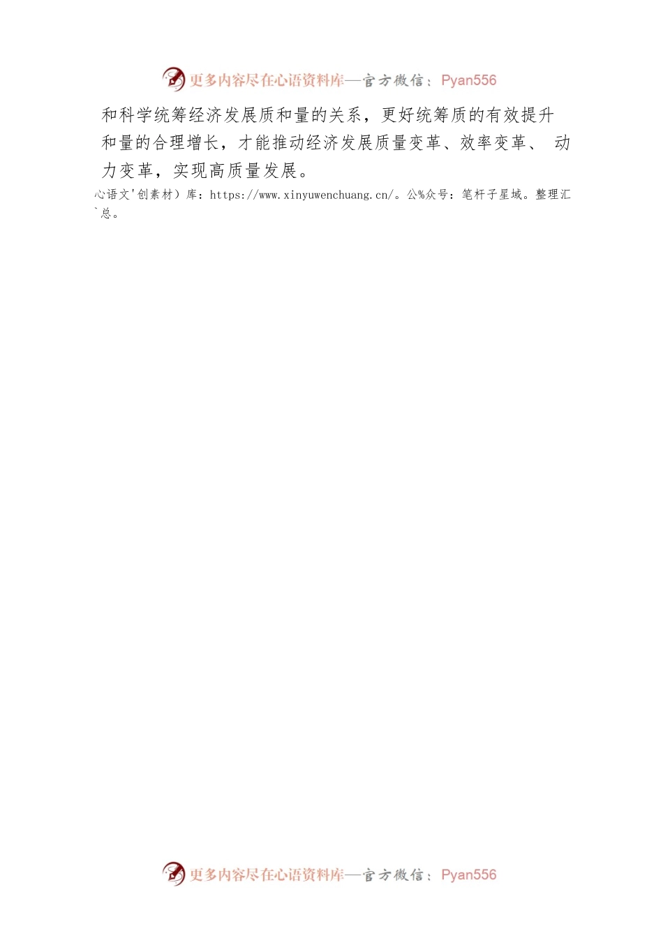 更好统筹质的有效提升和量的合理增长.docx_第2页