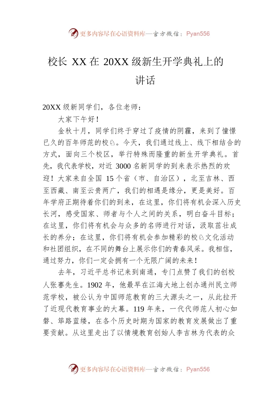 校长XX在20XX级新生开学典礼上的讲话.docx_第1页
