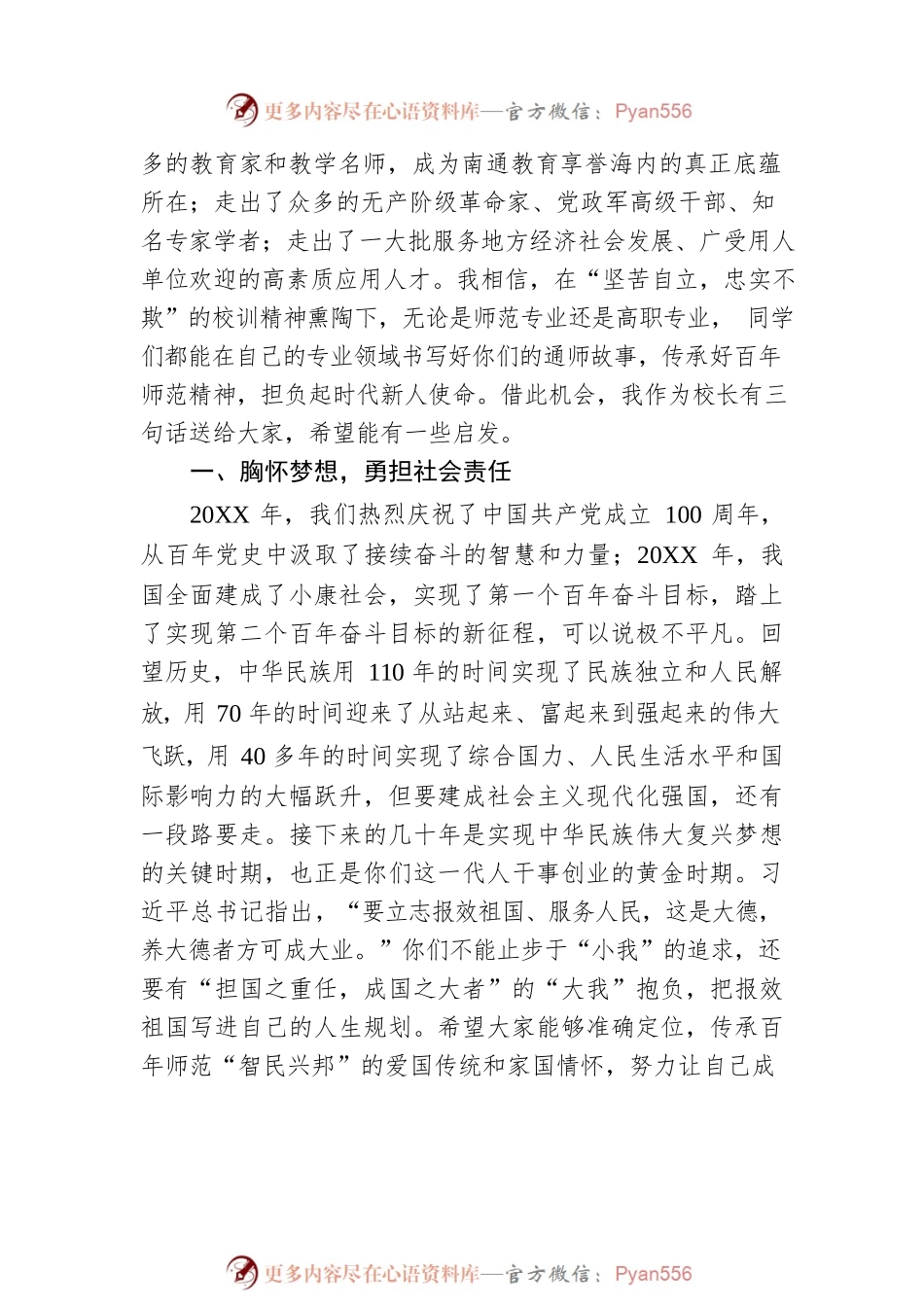 校长XX在20XX级新生开学典礼上的讲话.docx_第2页