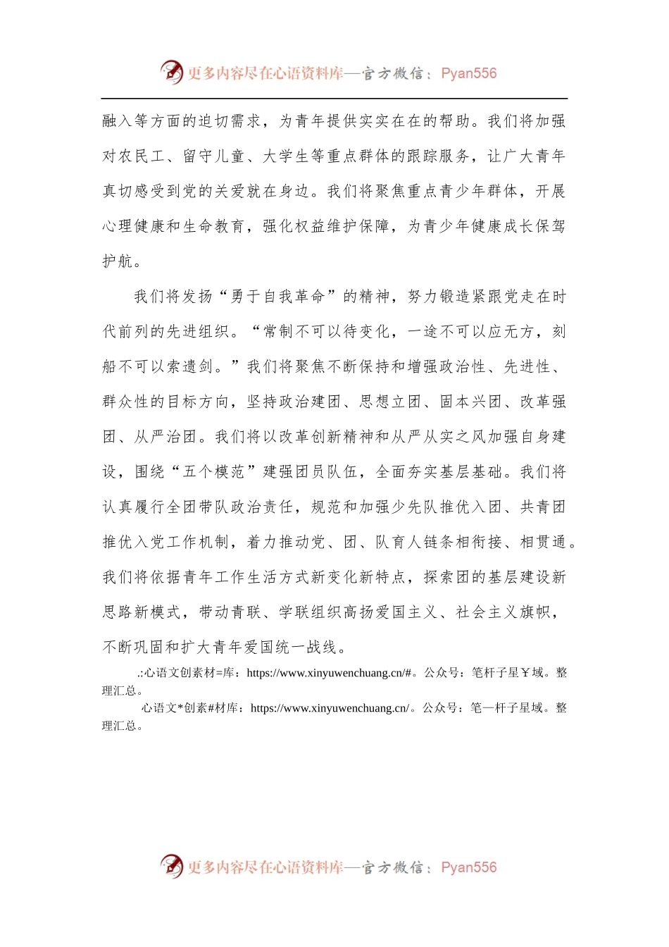 牢记初心使命贡献青春力量[团市委书记].docx_第2页