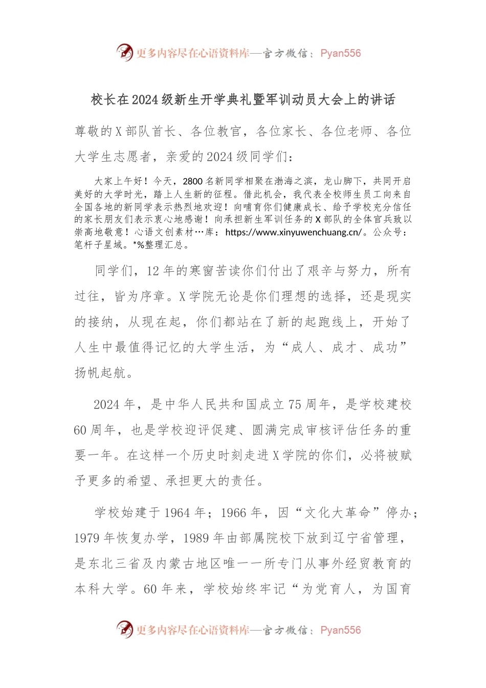 校长在2024级新生开学典礼暨军训动员大会上的讲话.docx_第1页