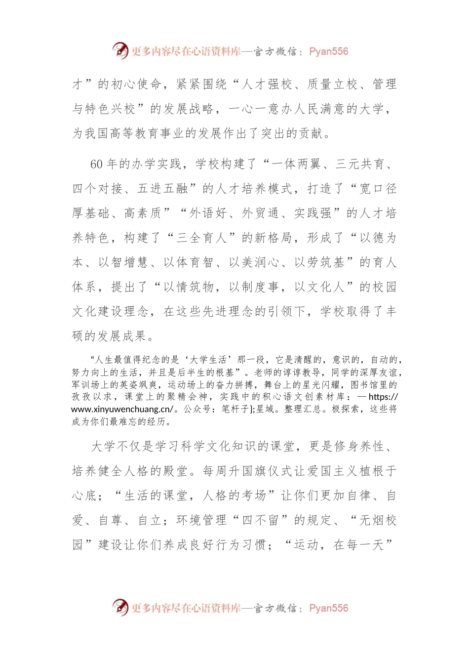 校长在2024级新生开学典礼暨军训动员大会上的讲话.docx_第2页