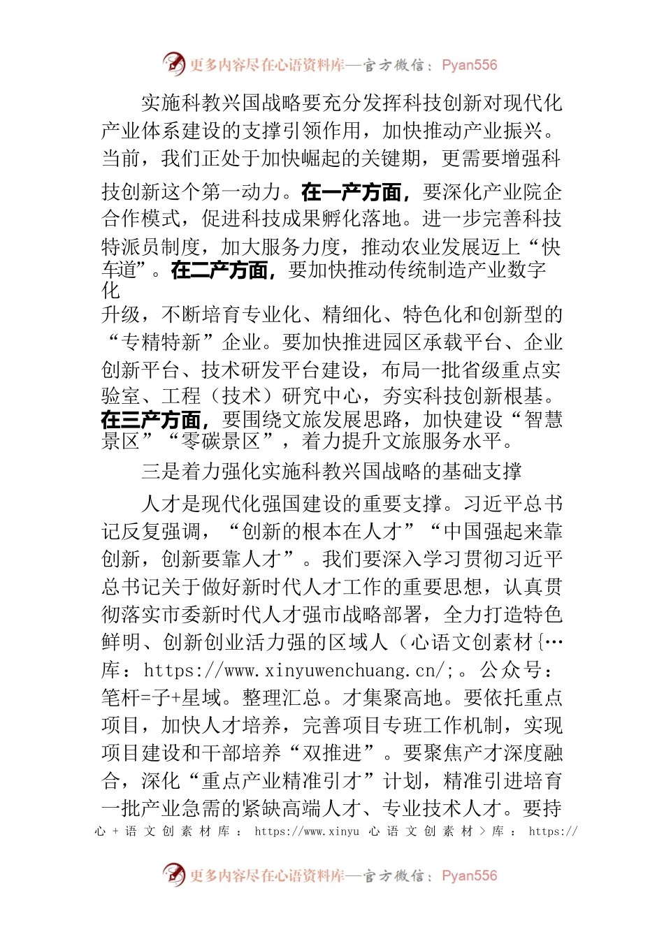 理论中心组学习发言学习科教兴国战略.docx_第2页