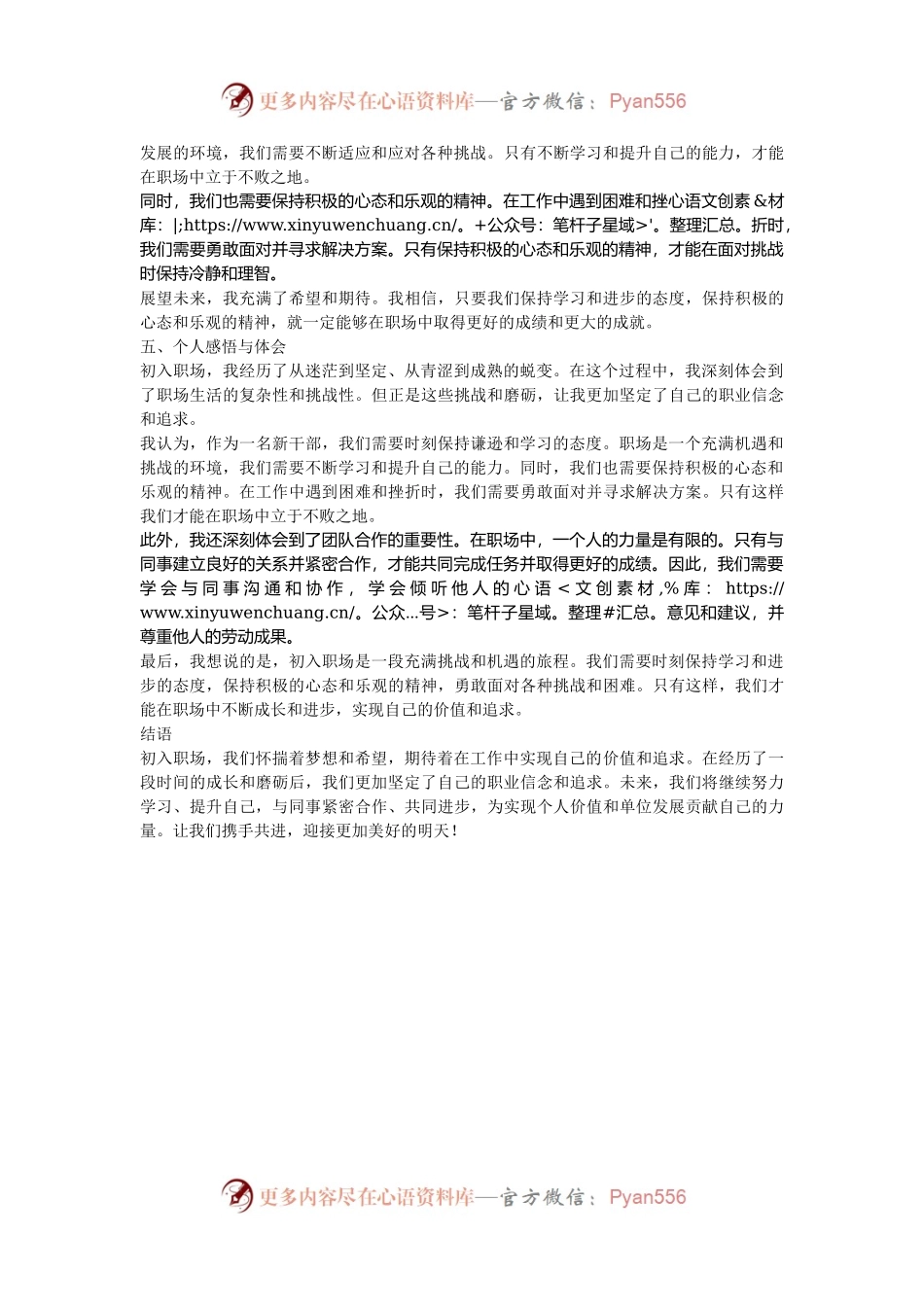 新干部初入职场分享：点滴成长，满载希望.docx_第2页