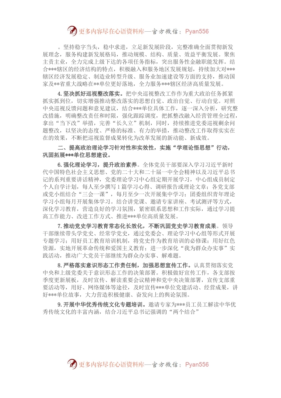某金融系统2023年党建工作要点.docx_第2页