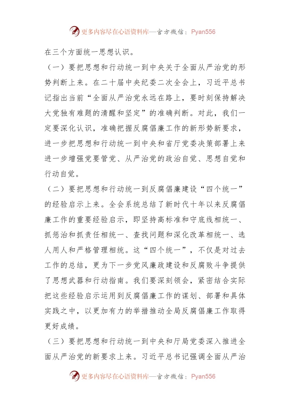 某局长在党风廉政建设和反腐败工作会议上的讲话.docx_第2页