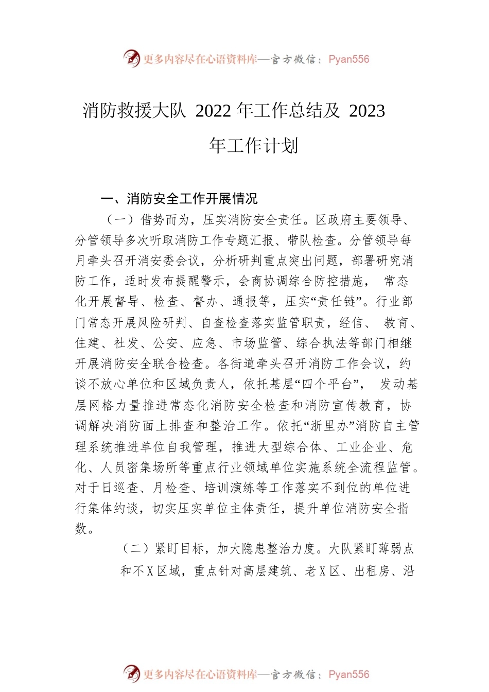 消防救援大队2022年工作总结及2023年工作计划汇编（3篇）.docx_第2页