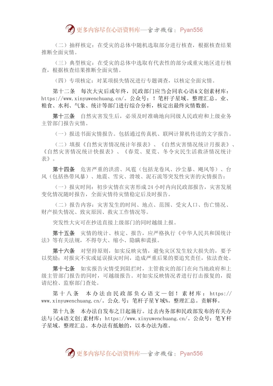 灾情统计、核定、报告暂行办法.docx_第2页