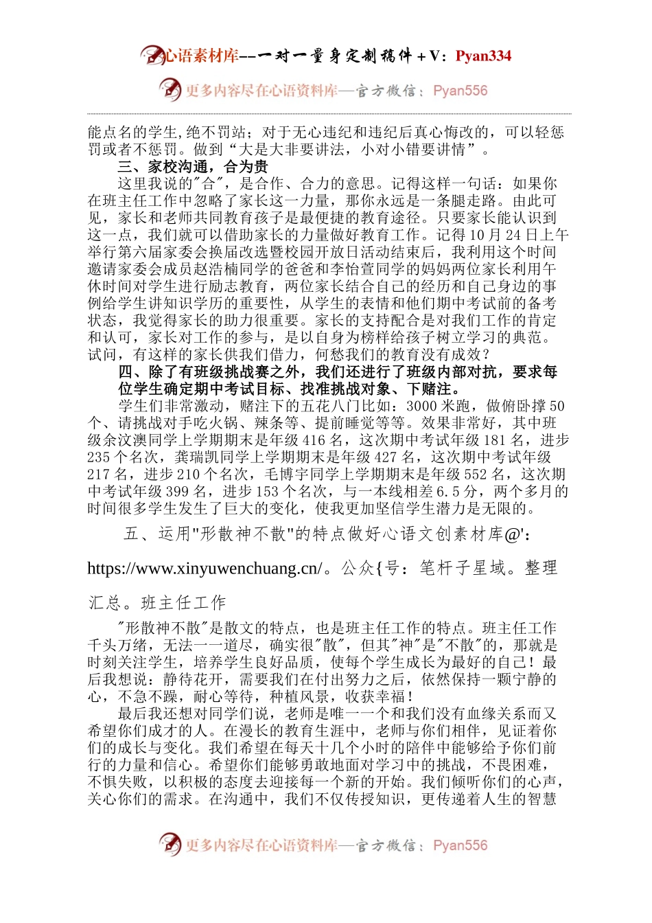 班主任工作经验分享.docx_第2页