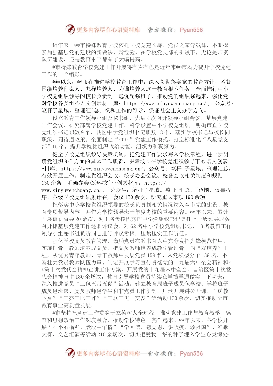 某市教育领域党建工作先进事迹.docx_第1页