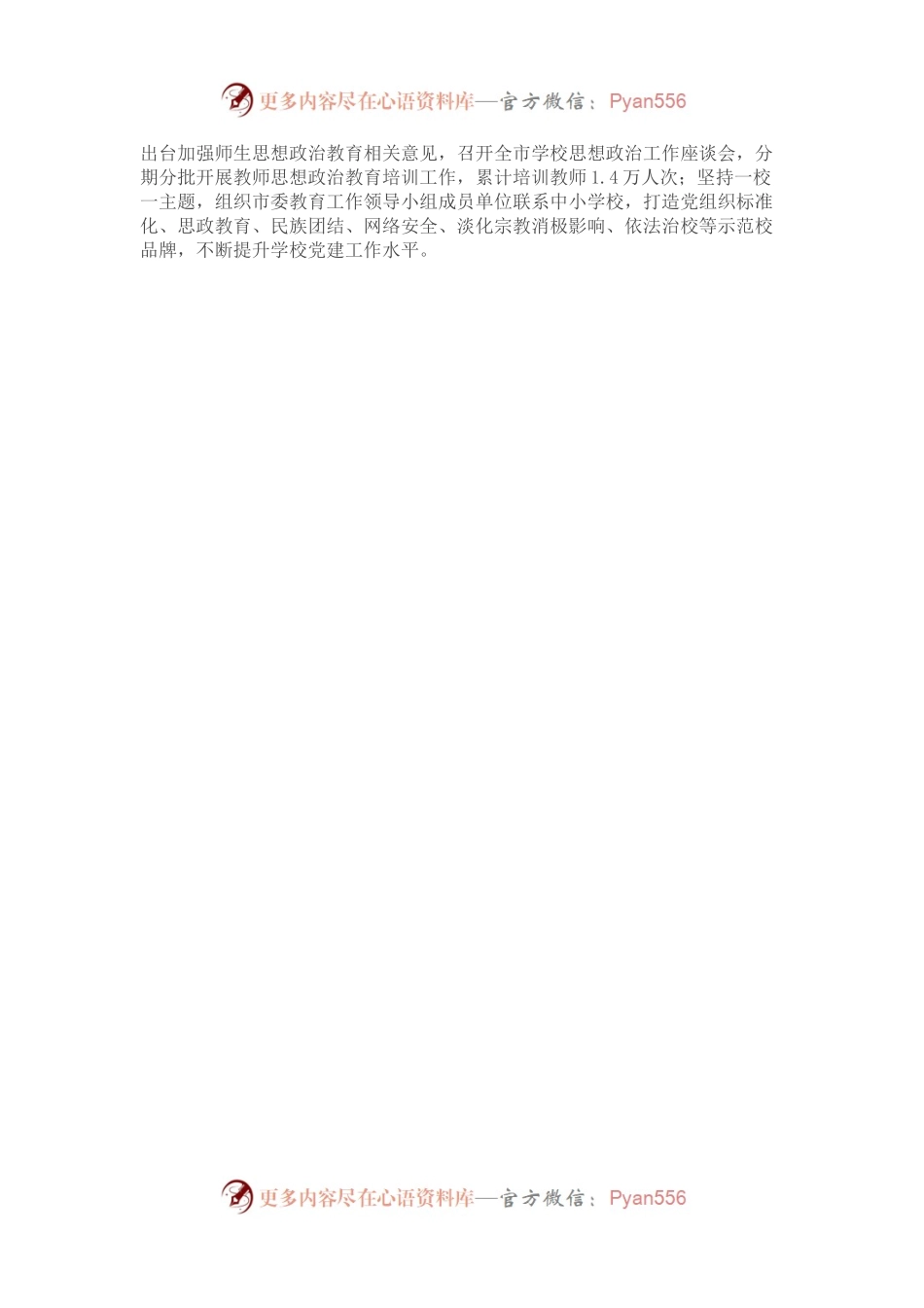 某市教育领域党建工作先进事迹.docx_第2页