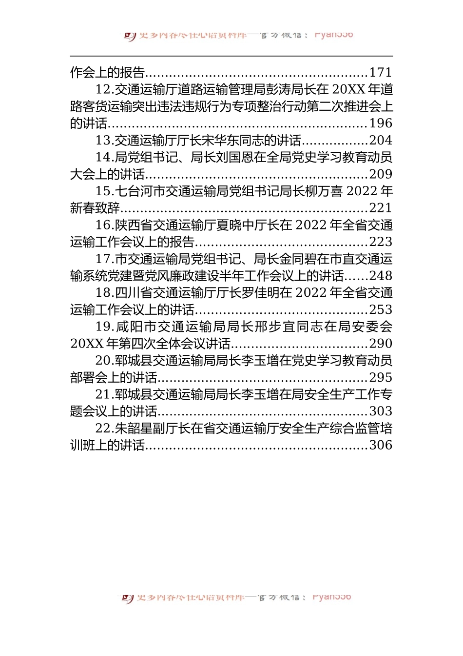 汇编1346-交通运输局局长和副局长讲话-22篇.docx_第2页