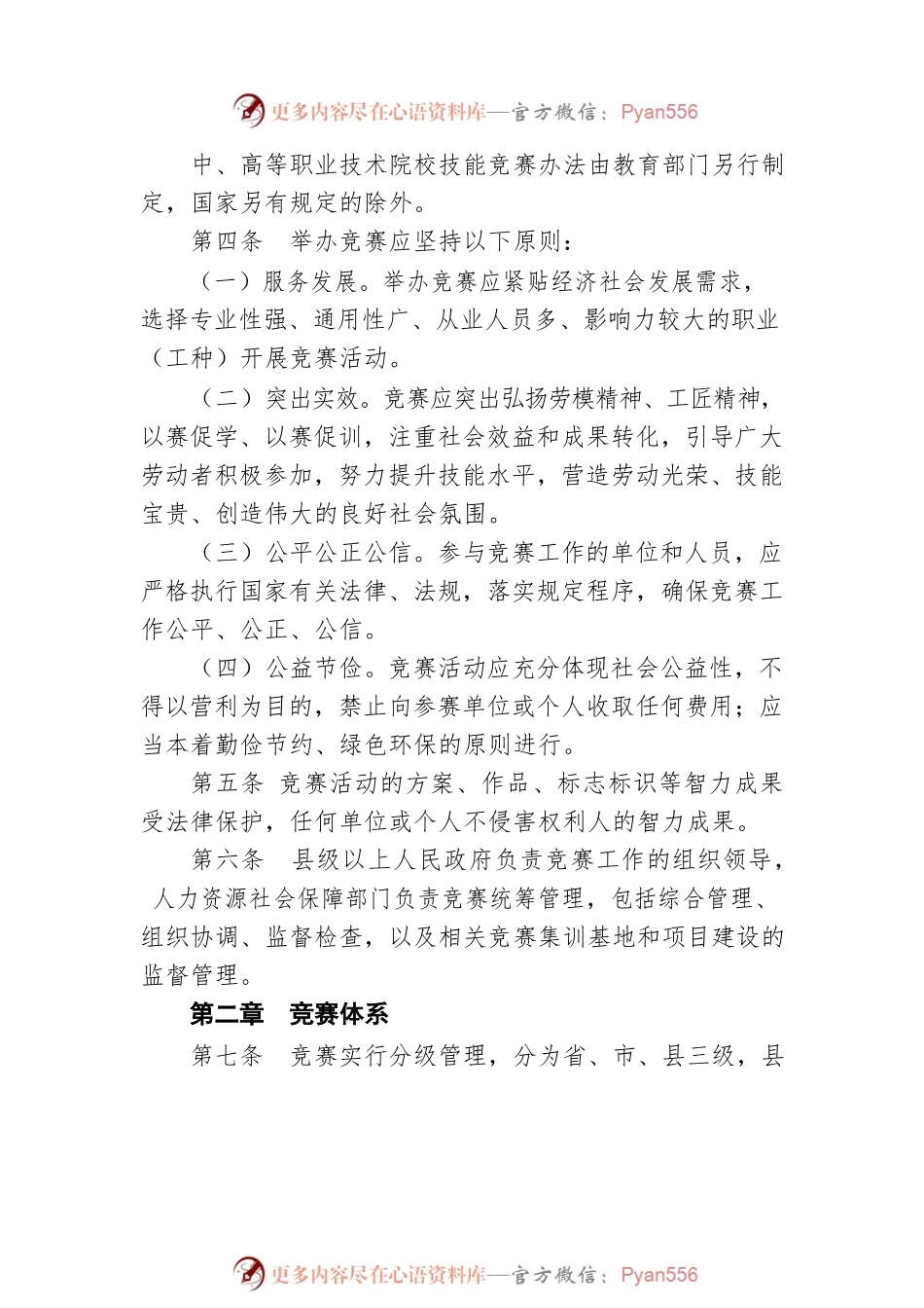江西省职业技能竞赛管理暂行办法(20220407).docx_第2页