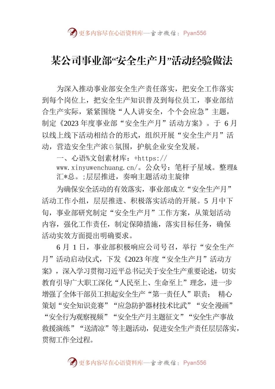 某公司事业部“安全生产月”活动经验做法.docx_第1页