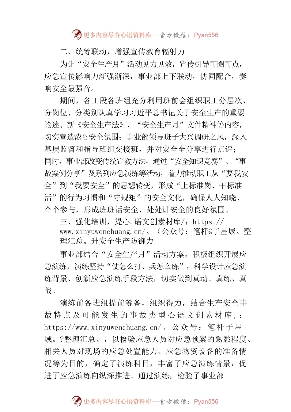 某公司事业部“安全生产月”活动经验做法.docx_第2页