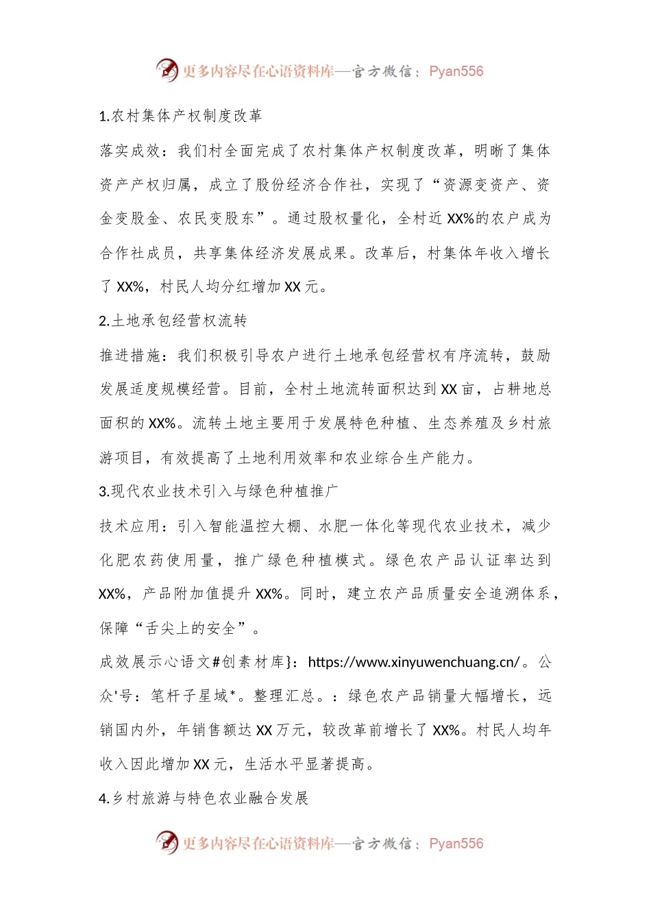 村支部书记任职期间履行经济责任的述职报告.docx_第2页