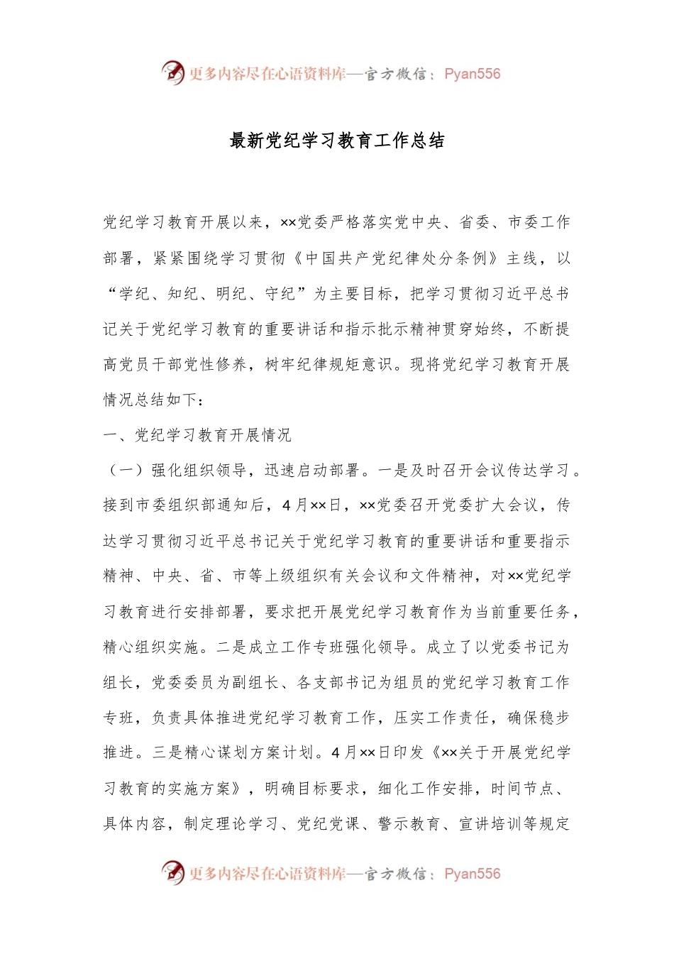 最新党纪学习教育工作总结.docx_第1页