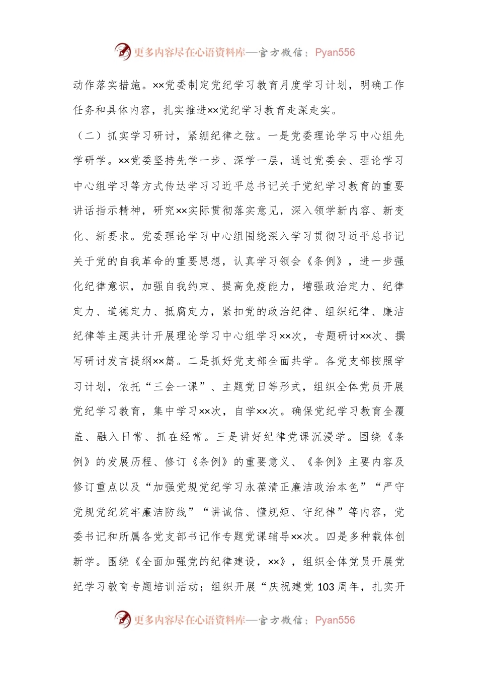 最新党纪学习教育工作总结.docx_第2页
