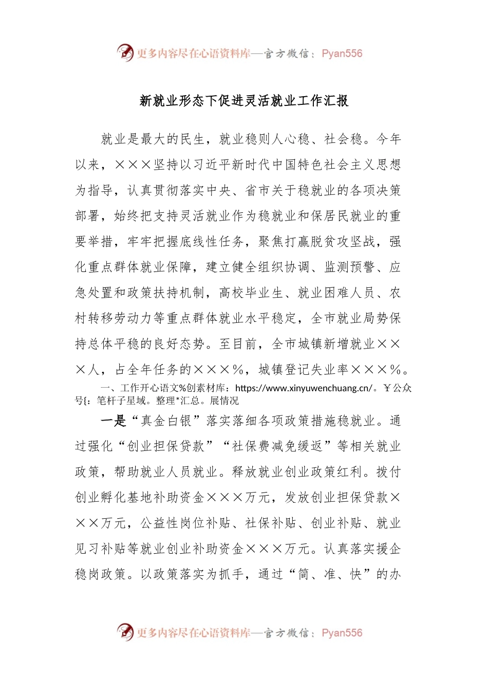 新就业形态下促进灵活就业工作汇报.docx_第1页