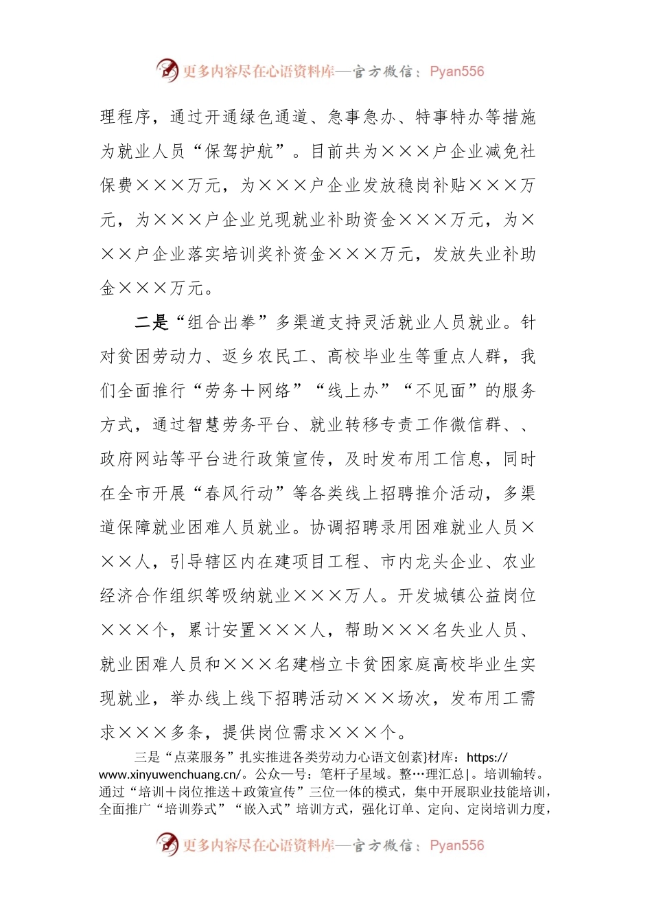 新就业形态下促进灵活就业工作汇报.docx_第2页