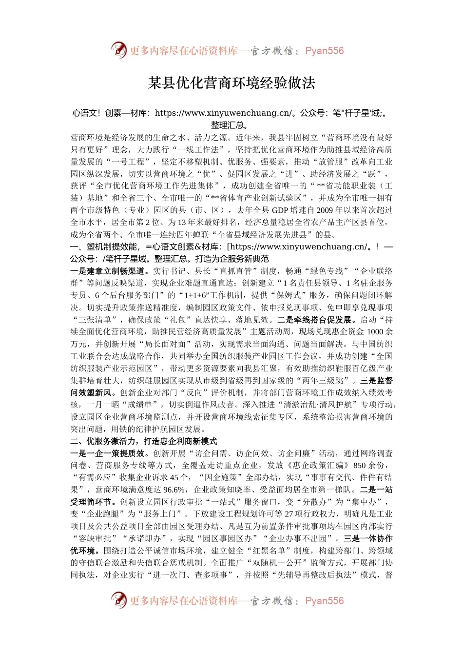 某县优化营商环境经验做法.docx_第1页