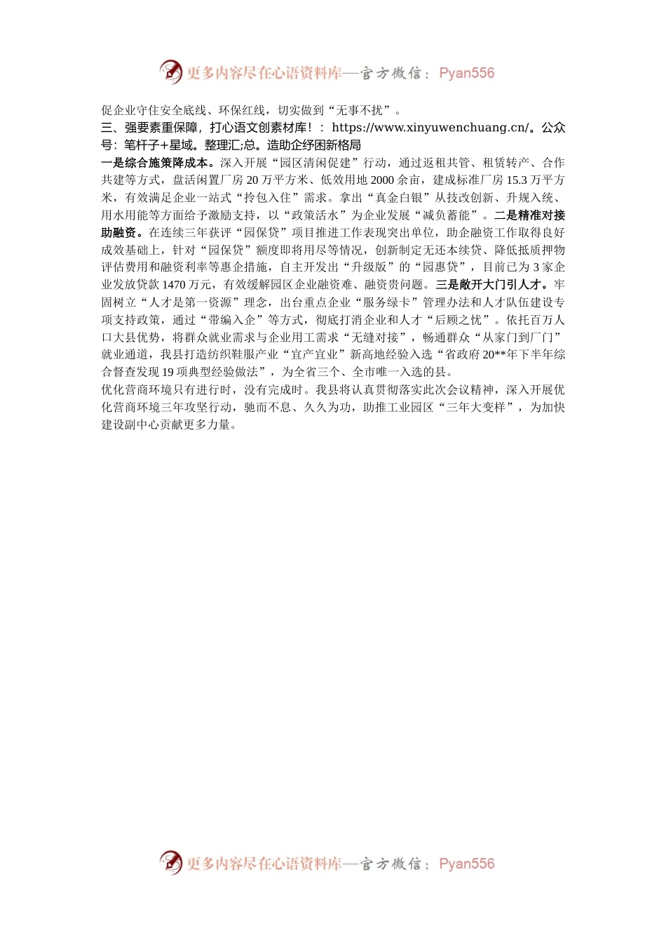 某县优化营商环境经验做法.docx_第2页