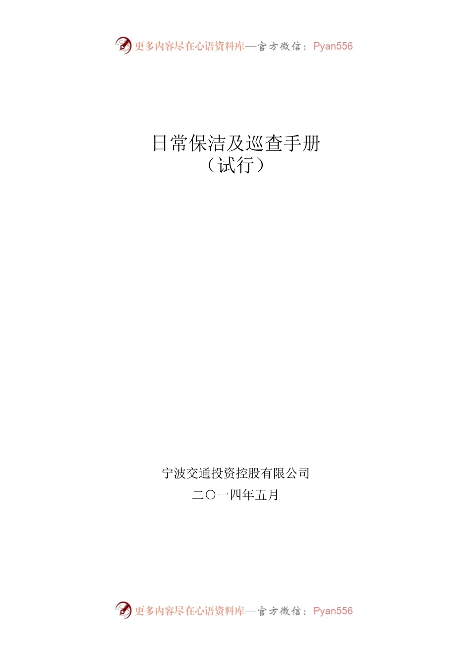 日常保洁及巡查手册.docx_第1页