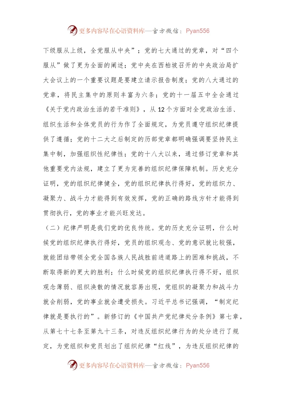 某市委副书记、市长党纪学习教育读书班关于组织纪律研讨交流材料.docx_第2页