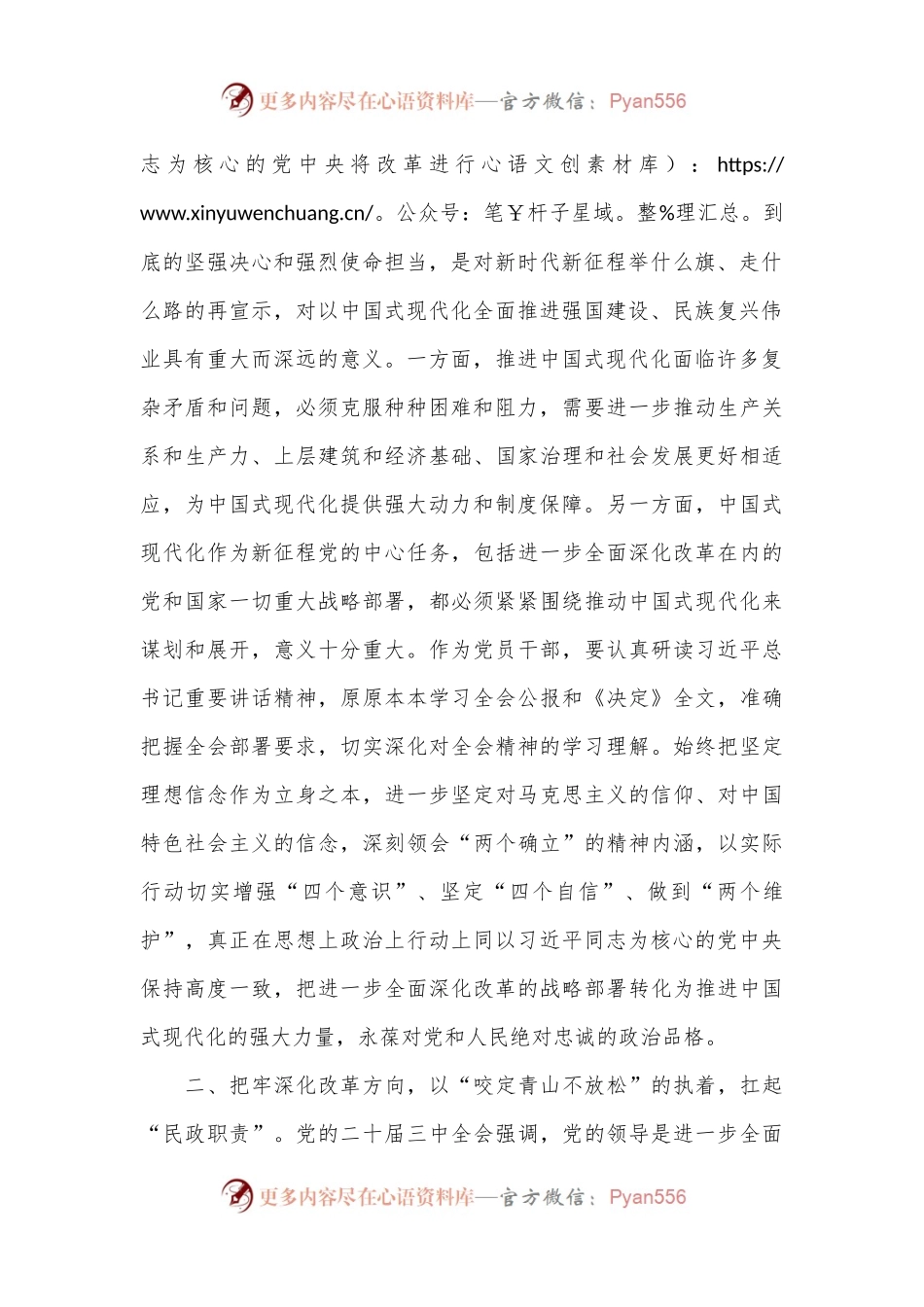 民政局理论学习中心组学习会议上学习贯彻党的二十届三中全会精神研讨发言材料.docx_第2页