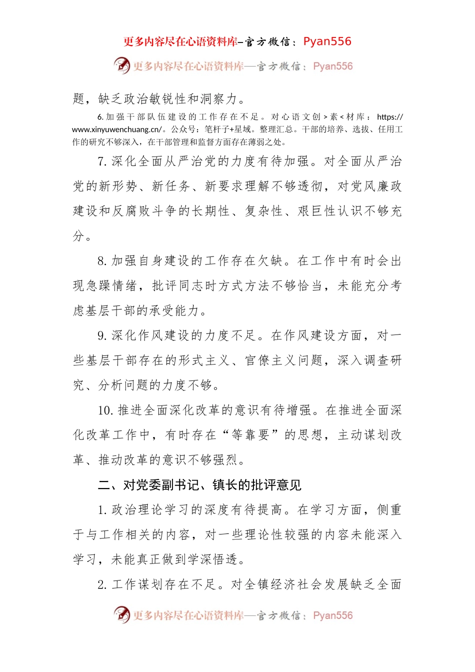 民主生活会、组织生活会查摆问题、批评和自我批评意见汇总（60条3621字）.docx_第2页