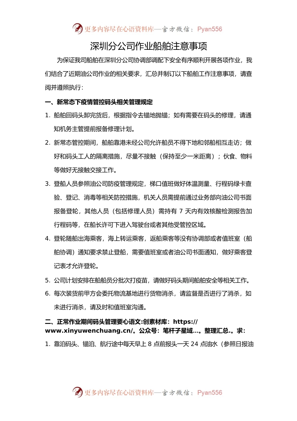 深圳分公司作业船舶注意事项（20210525）.docx_第1页