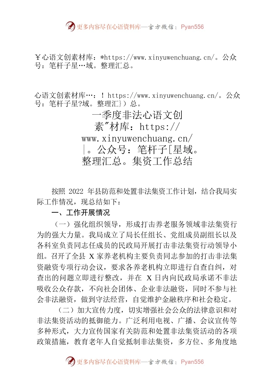 民政局一季度防范非法集资工作总结.docx_第1页