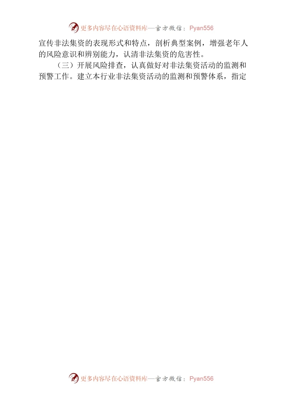 民政局一季度防范非法集资工作总结.docx_第2页