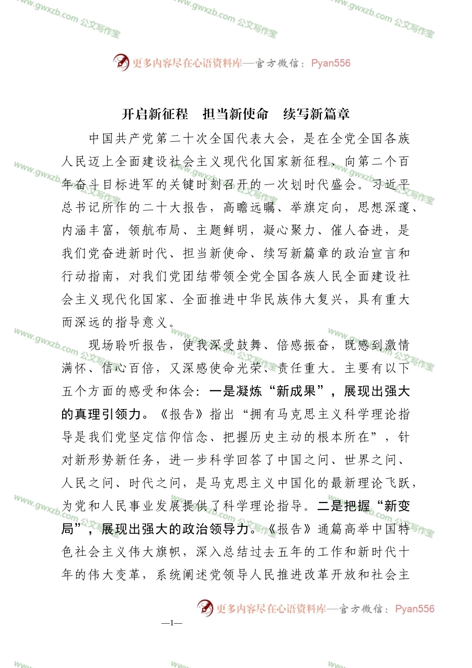深入学习领会贯彻落实盛会新精神讲话提纲.docx_第1页
