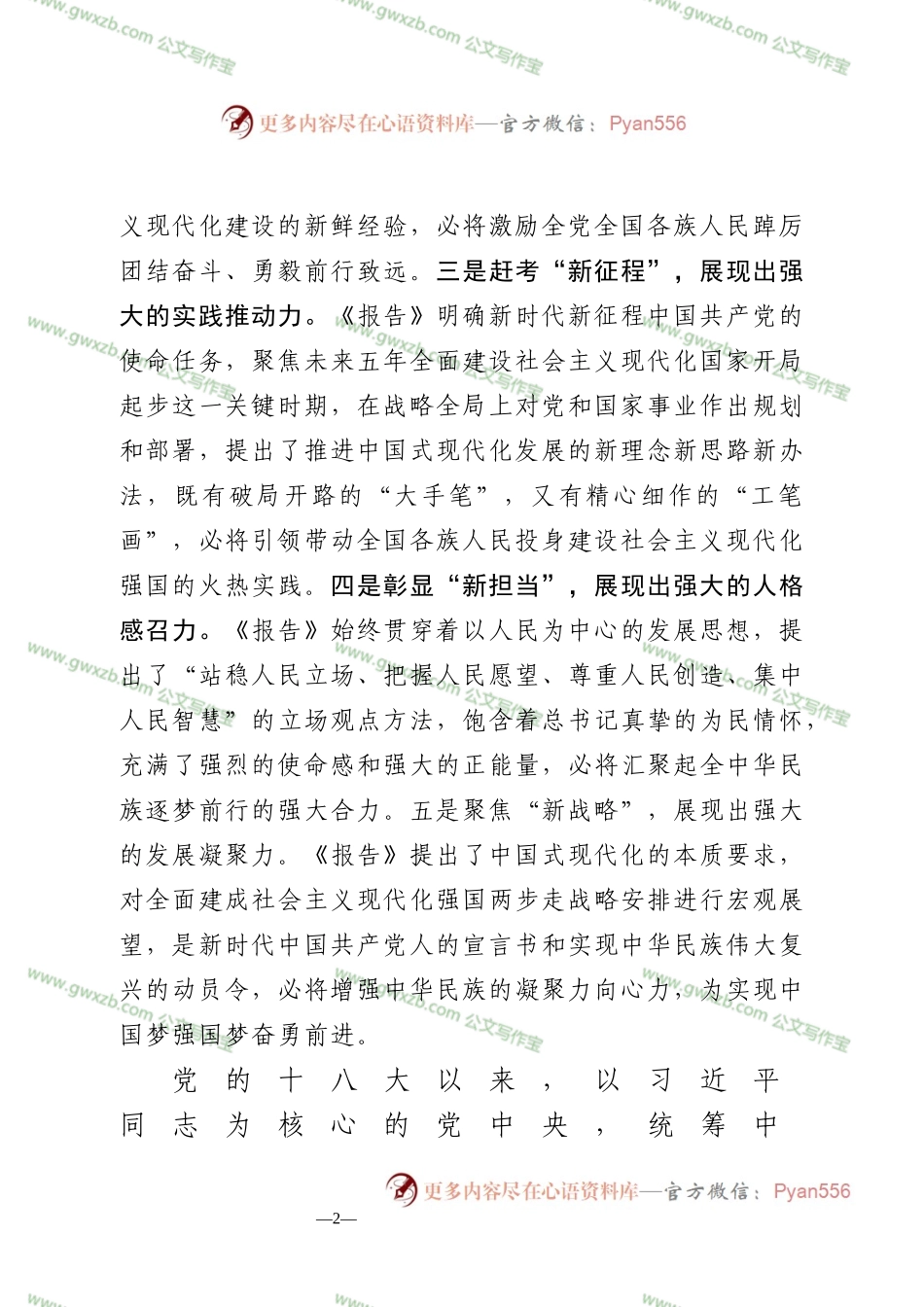 深入学习领会贯彻落实盛会新精神讲话提纲.docx_第2页