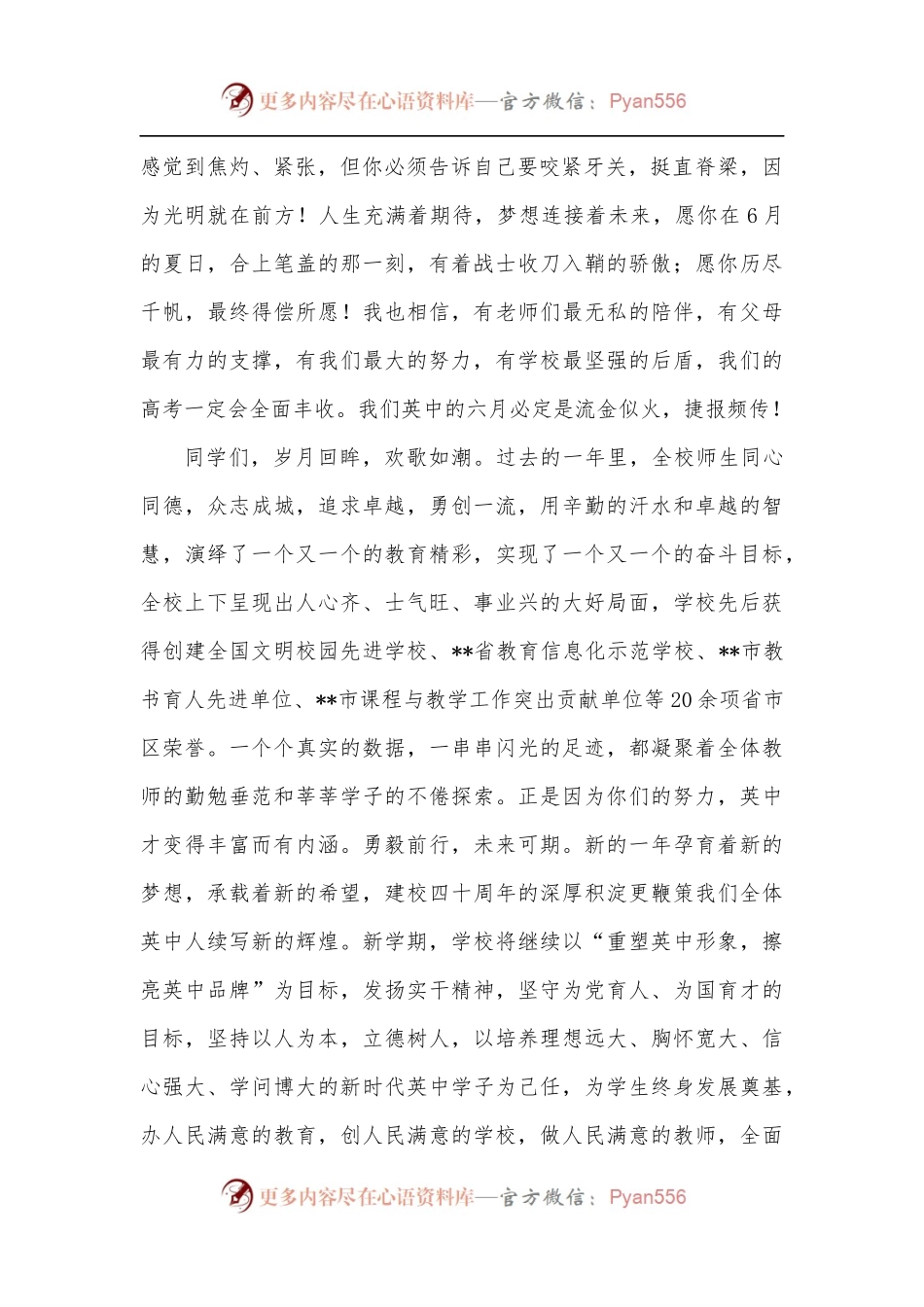 校长在高三百日誓师大会上的讲话.docx_第2页