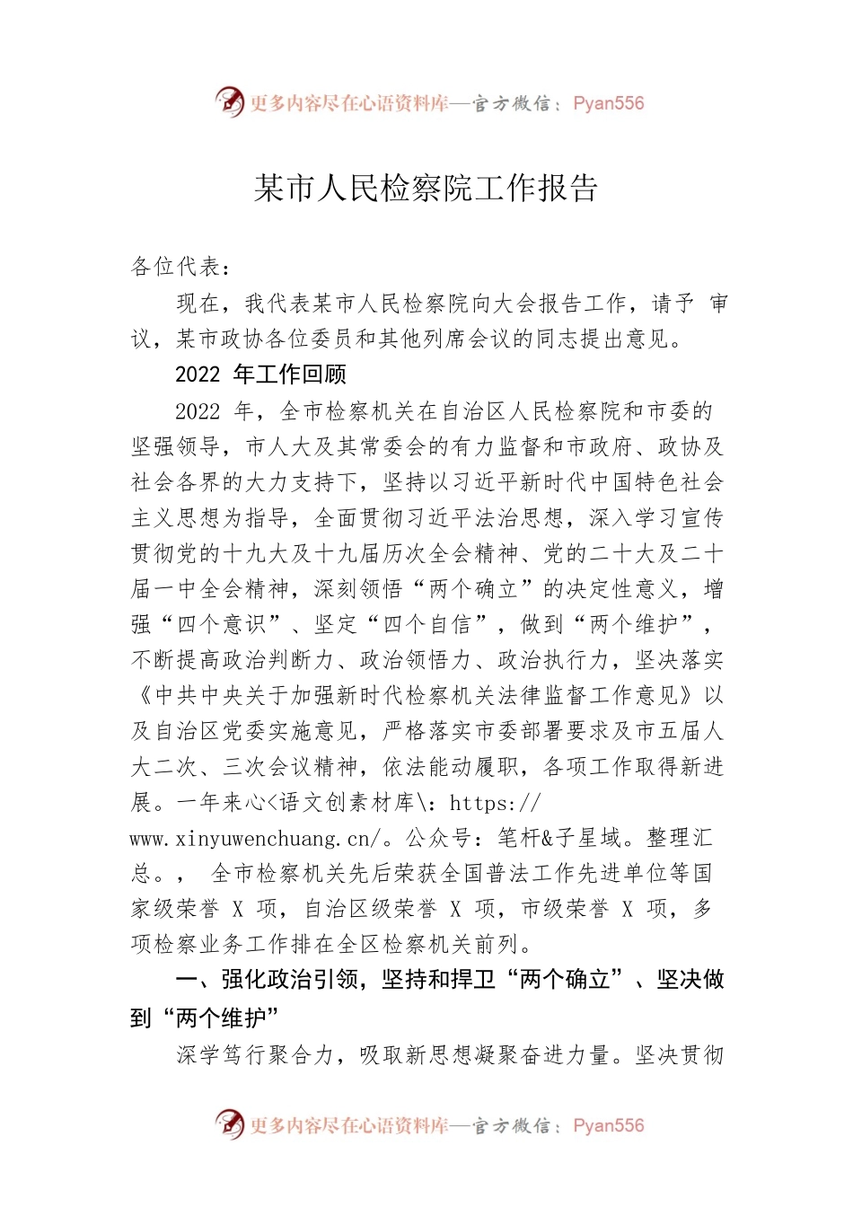 某市人民检察院工作报告（20230105）(1).docx_第1页