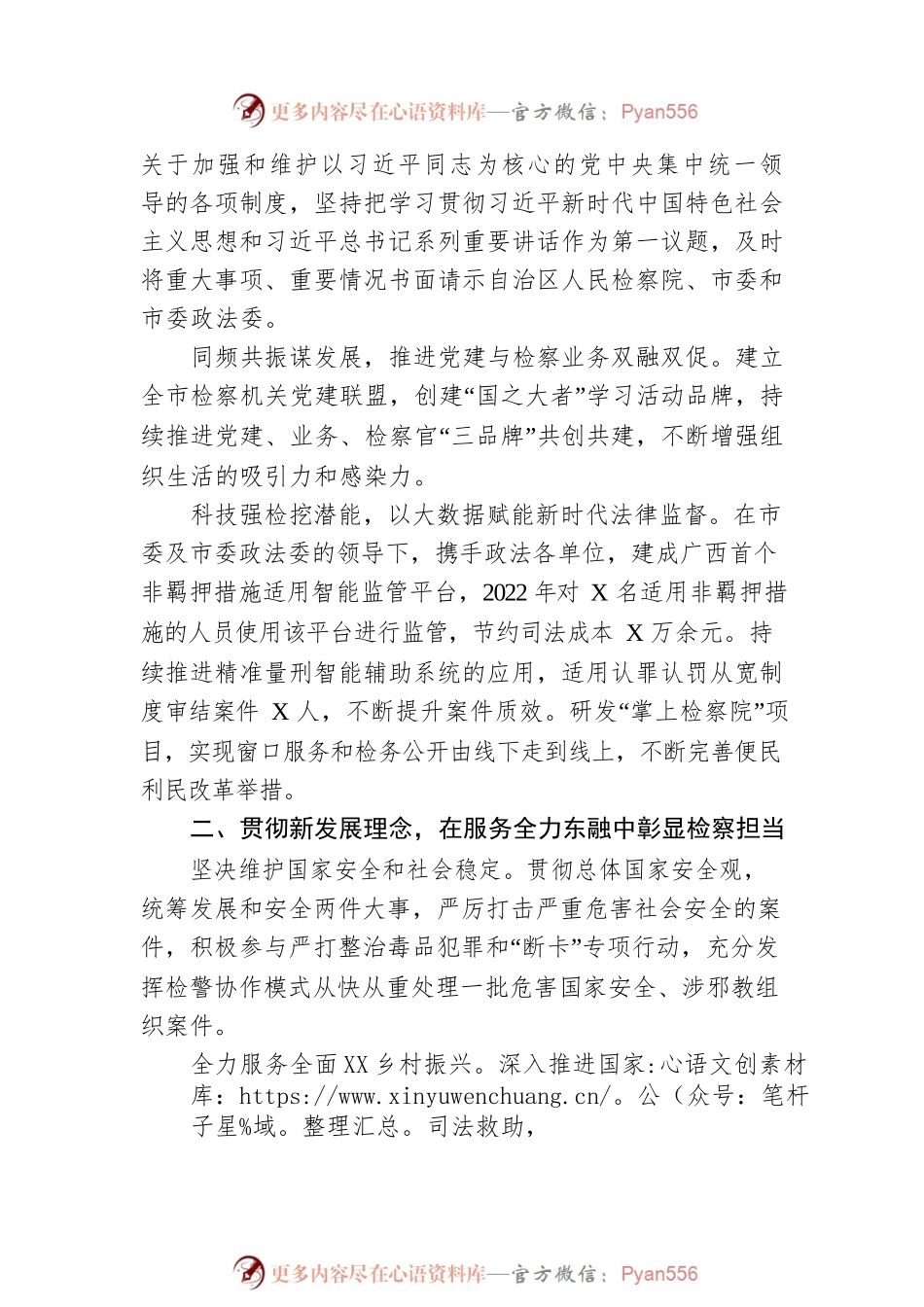 某市人民检察院工作报告（20230105）(1).docx_第2页