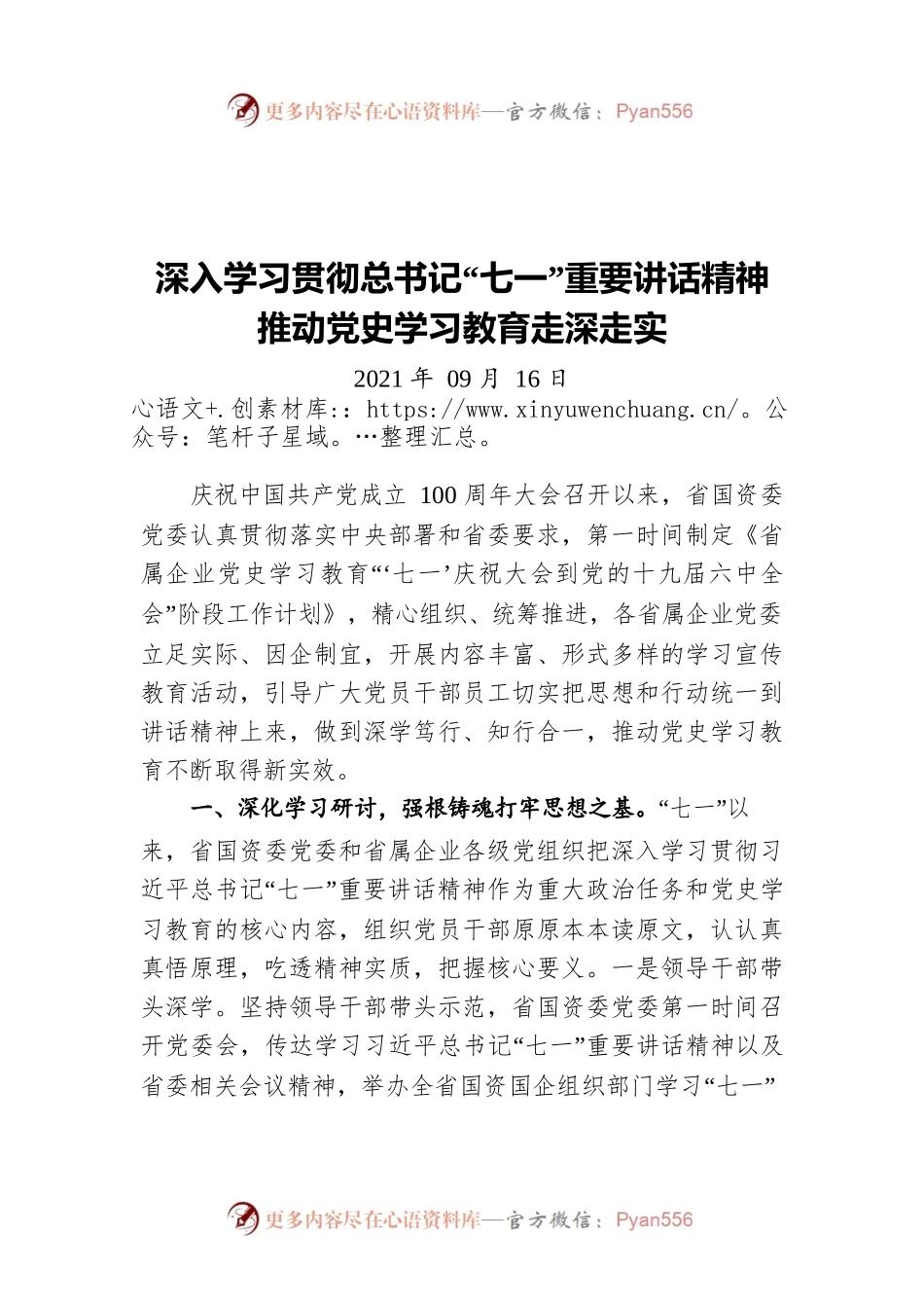 浙江省学习贯彻总书记“七一”讲话精神.docx_第1页
