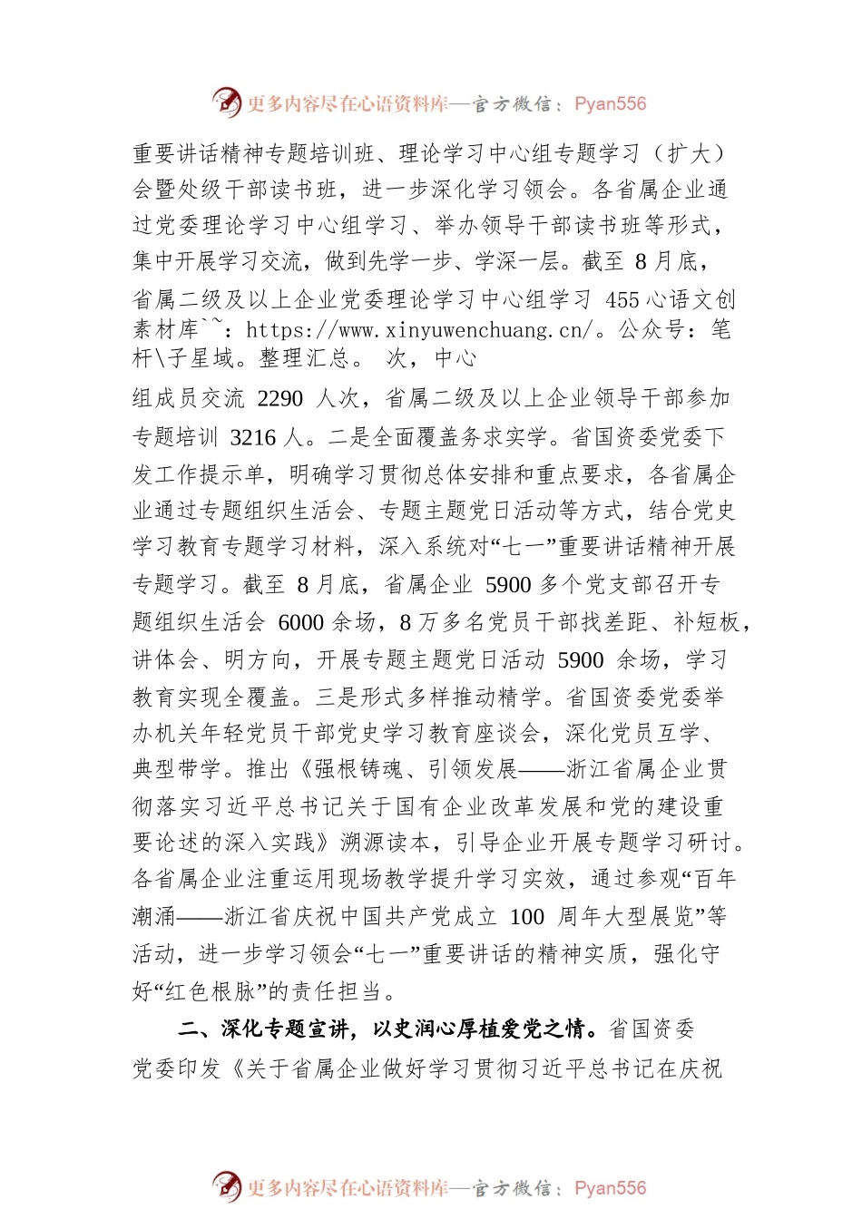 浙江省学习贯彻总书记“七一”讲话精神.docx_第2页